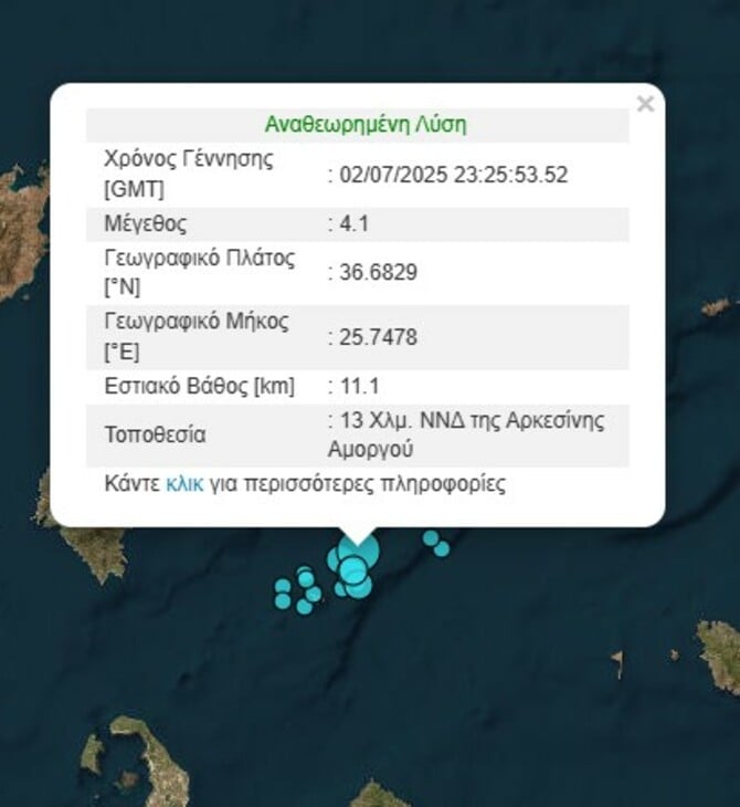Σεισμός 4,1 Ρίχτερ ανάμεσα σε Αμοργό και Σαντορίνη