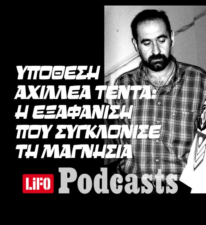 Το μυστήριο της εξαφάνισης του δερματέμπορου από τον Αλμυρό