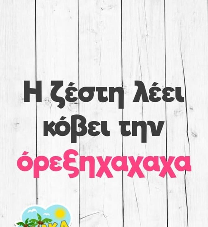 Οι Μεγάλες Αλήθειες της Παρασκευής 11/7/2025