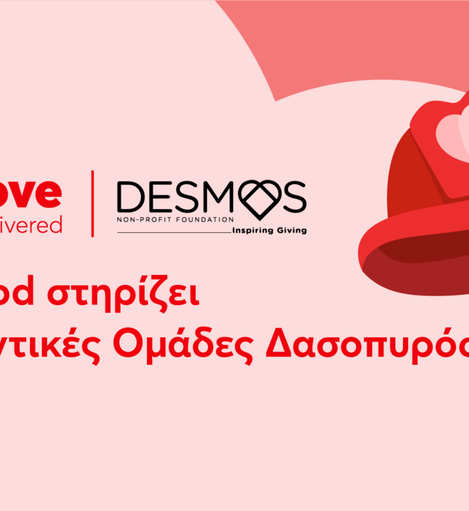 efood και ΔΕΣΜΟΣ ενώνουν ξανά δυνάμεις για τη στήριξη των εθελοντικών ομάδων δασοπυρόσβεσης 