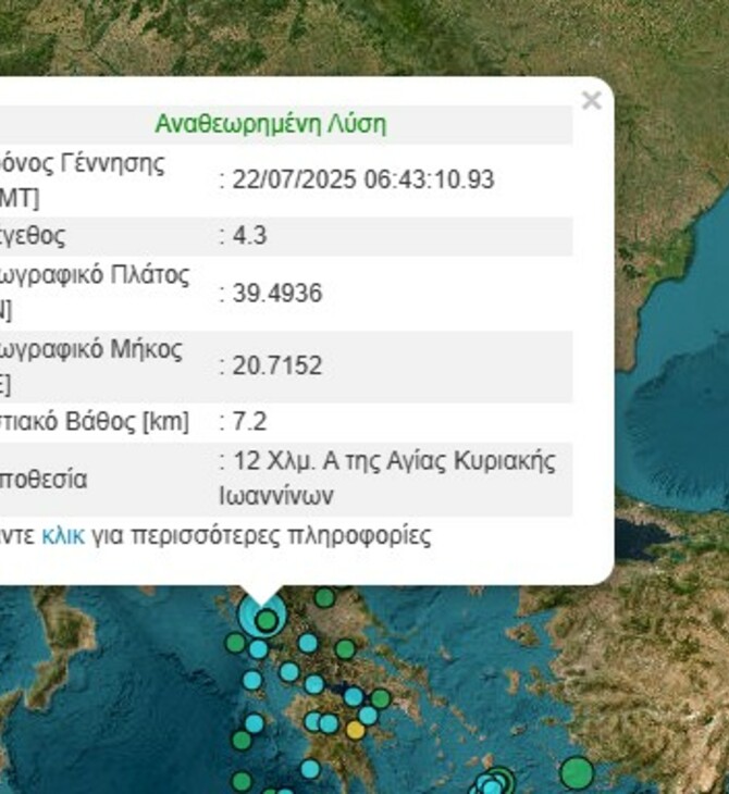 Σεισμός 4,3 Ρίχτερ στα Ιωάννινα