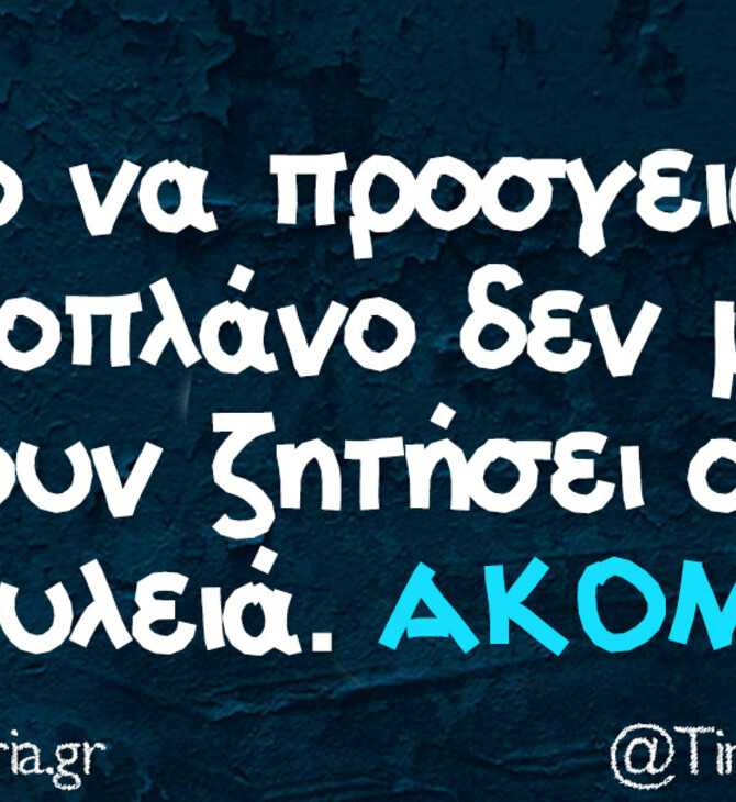 Οι Μεγάλες Αλήθειες της Παρασκευής 1/8/2025
