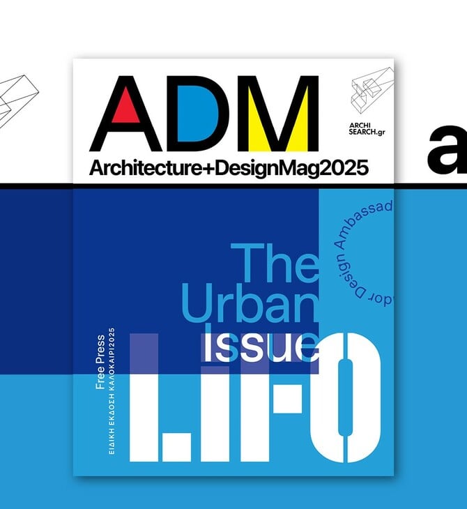 ADM25 Urban: Κυκλοφόρησε το νέο ειδικό τεύχος Architecture Design Map