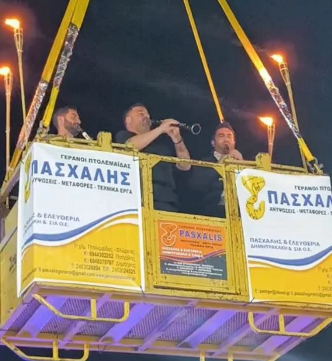 Πτολεμαΐδα: Οι οργανοπαίκτες «κατέβηκαν» στο πανηγύρι με γερανό – Η viral είσοδος με κλαρίνα και πυρσούς