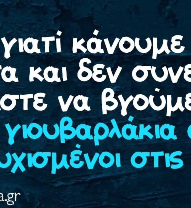 Οι Μεγάλες Αλήθειες της Δευτέρας 18/8/2025