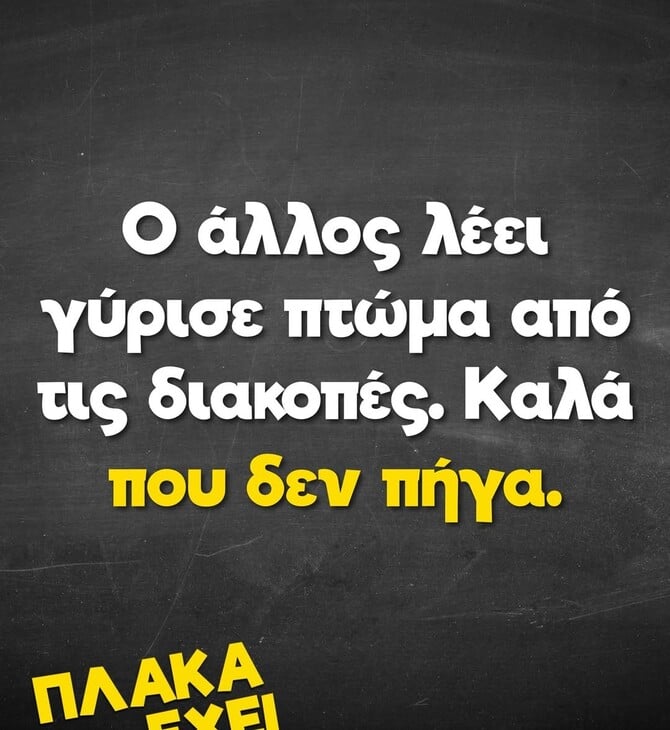 Οι Μεγάλες Αλήθειες της Τετάρτης 20/8/2025