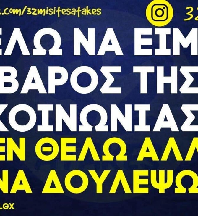 Οι Μεγάλες Αλήθειες της Πέμπτης 21/8/2025