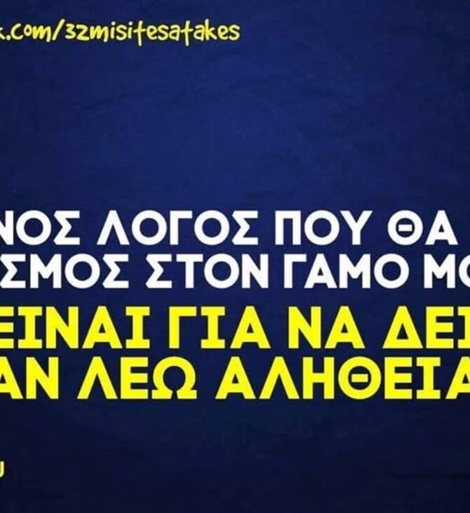 Οι Μεγάλες Αλήθειες της Παρασκευής 29/8/2025