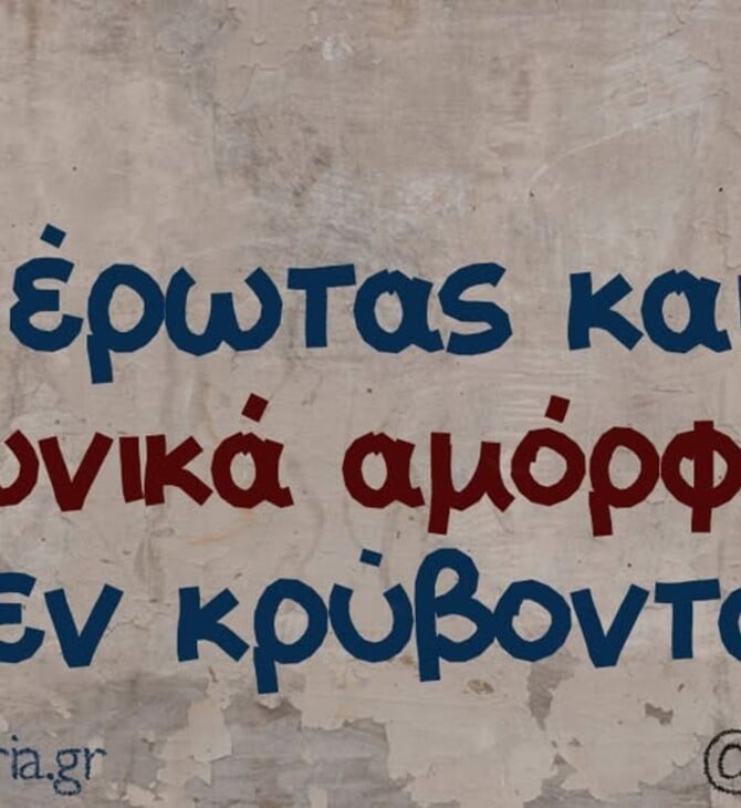 Οι Μεγάλες Αλήθειες της Τρίτης 2/9/2025