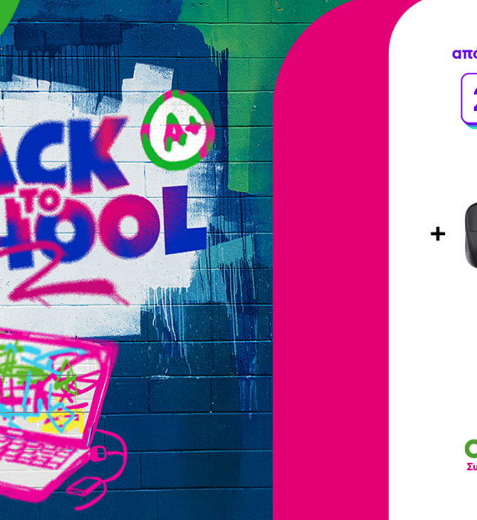 «Back to School» στην COSMOTE TELEKOM και τον ΓΕΡΜΑΝΟ με 20% payzy cashback για αγορές laptop