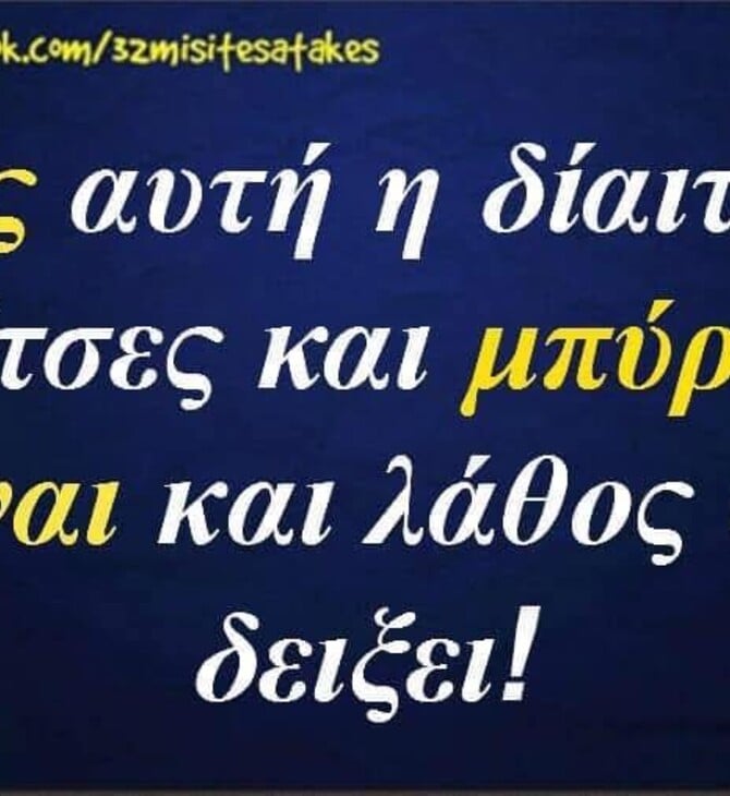 Οι Μεγάλες Αλήθειες της Πέμπτης 11/9/2025