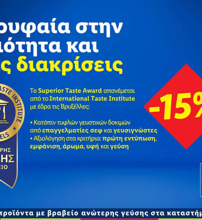 Lidl Ελλάς: Κορυφαία στην ποιότητα και στις διακρίσεις