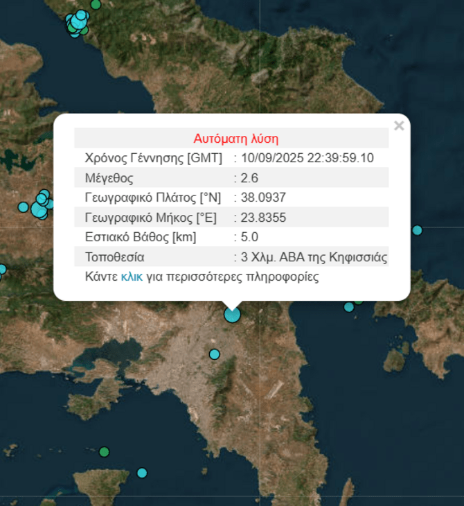 Σεισμοί στην Αττική μέσα στη νύχτα – Δόνηση 2,6 Ρίχτερ στην Κηφισιά
