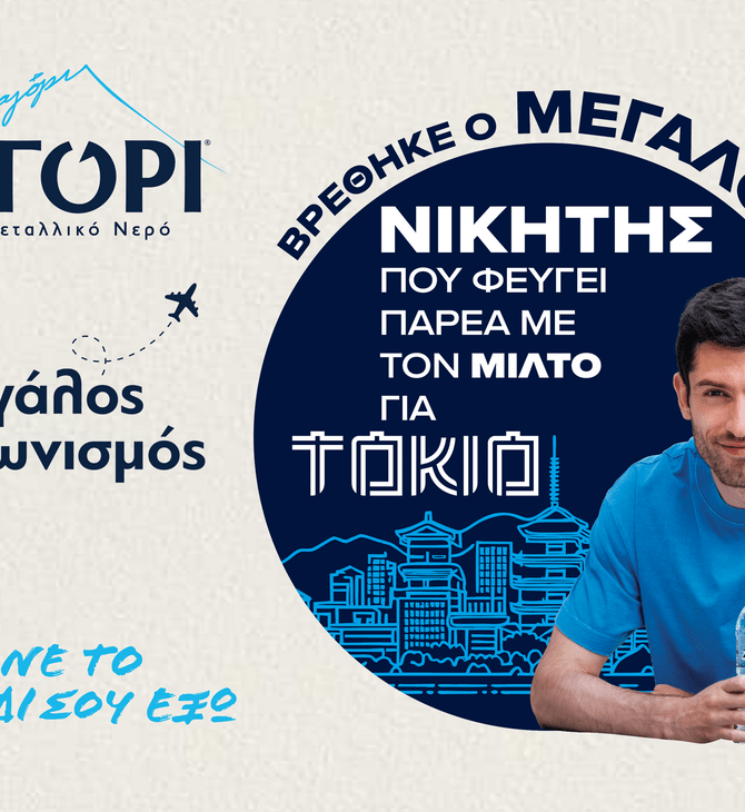 Φυσικό Μεταλλικό Νερό ΖΑΓΟΡΙ: O μεγάλος νικητής ταξιδεύει στο Τόκιο στο πλευρό του Μίλτου Τεντόγλου 