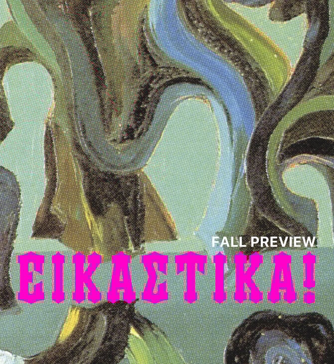 FALL PREVIEW ΕΙΚΑΣΤΙΚΑ