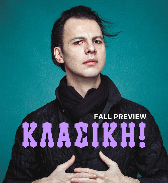Fall 25 preview: Κλασικη μουσική