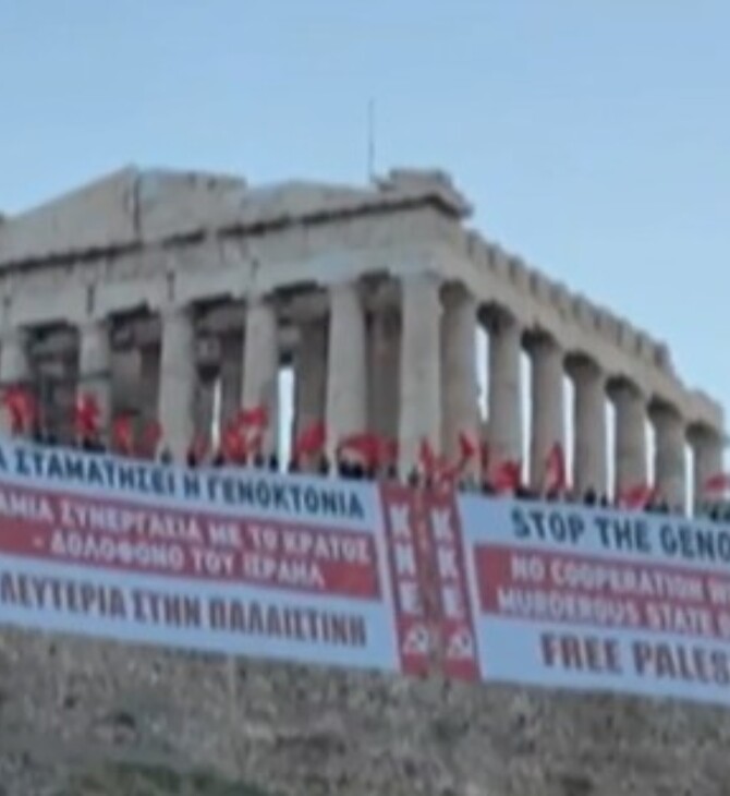 Πανό ΚΚΕ και ΚΝΕ στην Ακρόπολη για την Παλαιστίνη: «Να σταματήσει η γενοκτονία στη Γάζα»