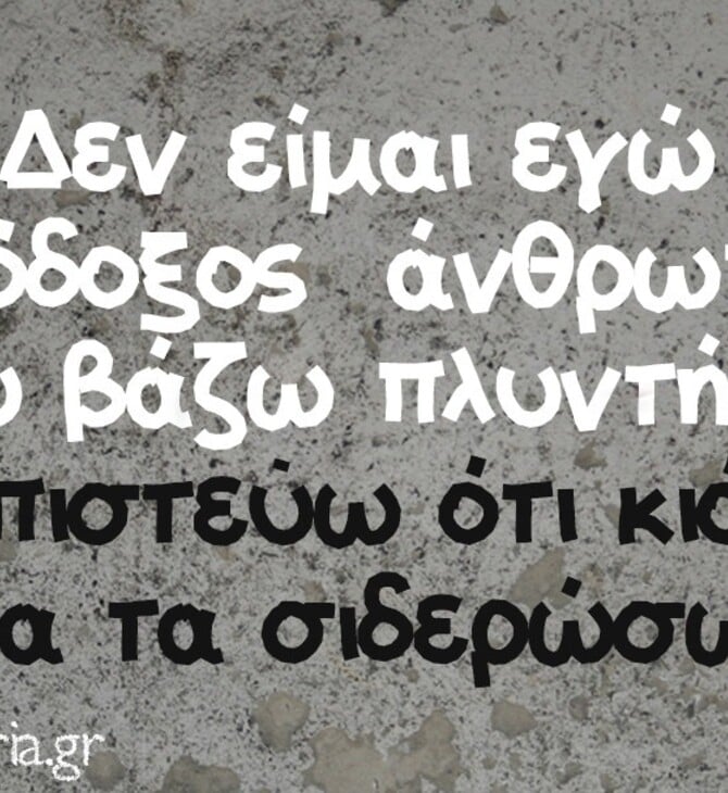 Οι Μεγάλες Αλήθειες της Δευτέρας 21/9/2025