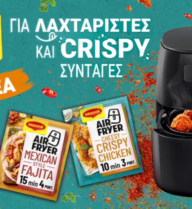 Maggi Air Fryer Mixes από τη Nestlé: Η νέα τάση που απογειώνει τη γεύση
