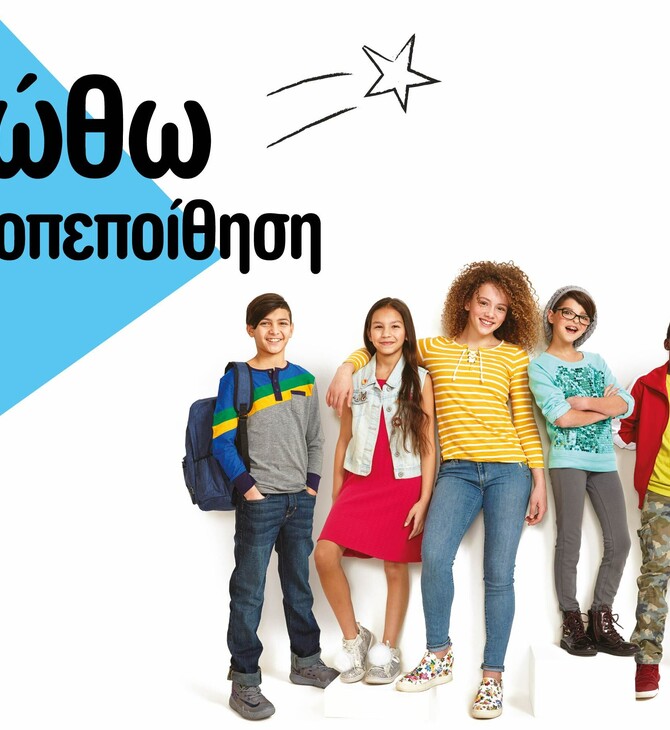 «Νιώθω Αυτοπεποίθηση»: Πρότυπο εκπαιδευτικό πρόγραμμα για τους μαθητές Δημοτικού και Γυμνασίου