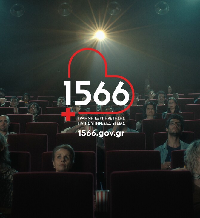 1566: Ο τετραψήφιος αριθμός που αλλάζει την Υγεία
