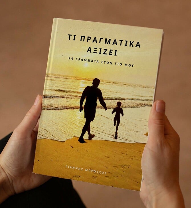 «Τι πραγματικά αξίζει»: Μια συλλογή από 24 γράμματα στον γιο μου