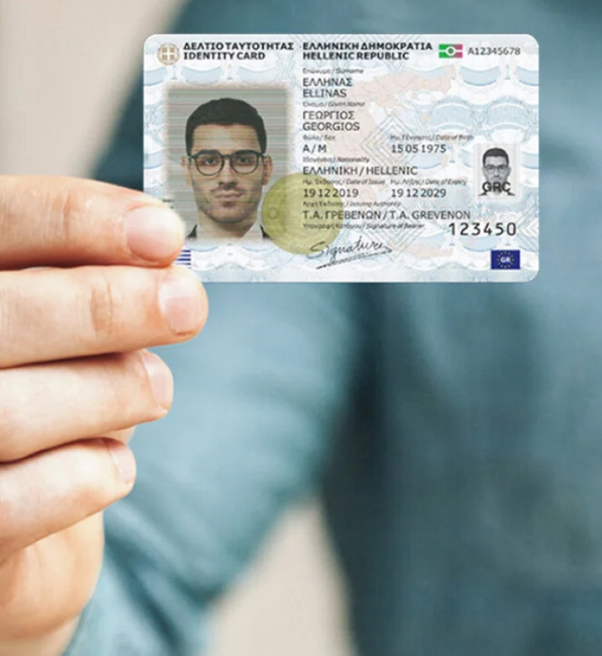 Προσωπικός αριθμός: Μέχρι πότε μπορείτε να τον εκδώσετε - Αναλυτικά η διαδικασία