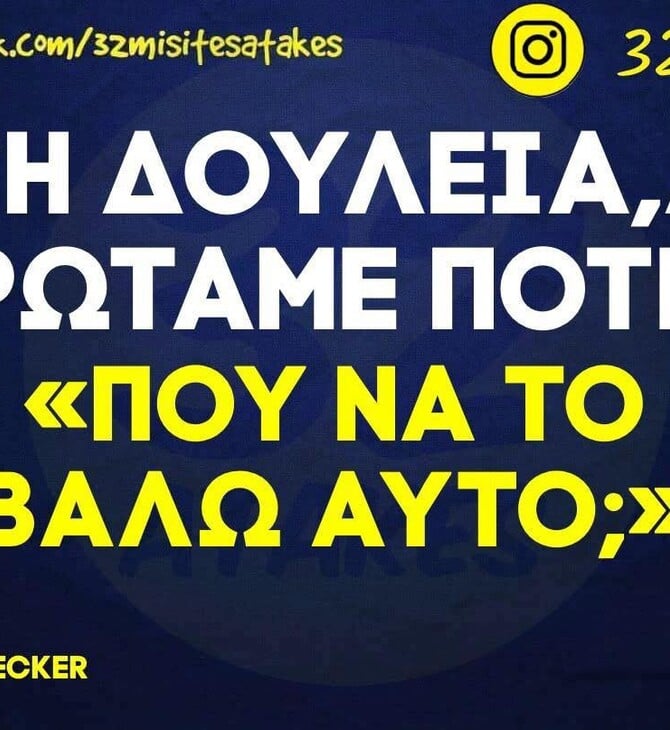 Οι Μεγάλες Αλήθειες της Τετάρτης 7/10/2025