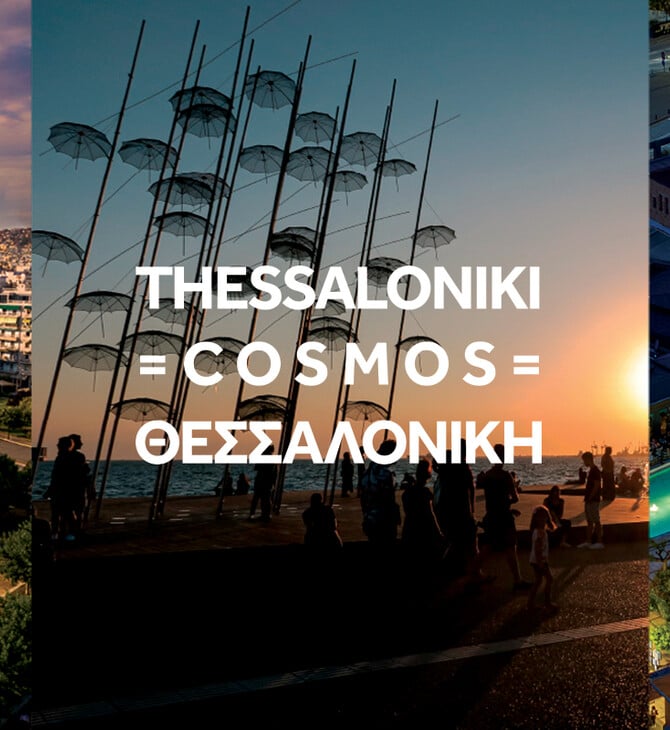 20 χρόνια Mediterranean Cosmos: «Όλος ο κόσμος σε έναν προορισμό»