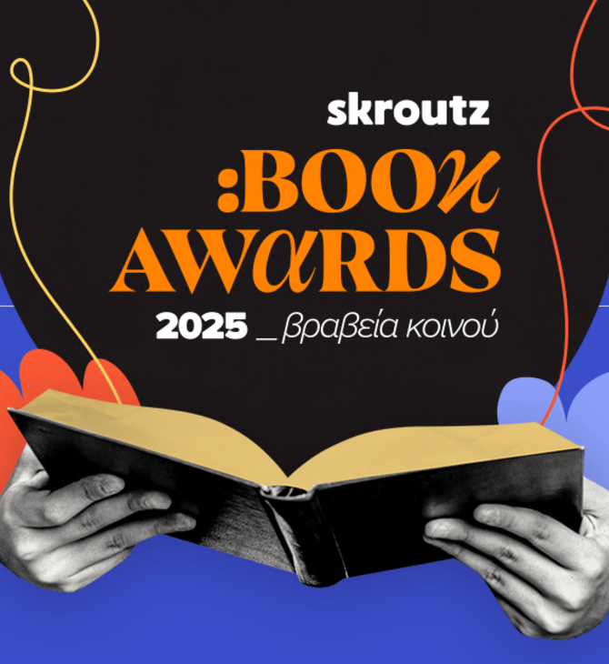 Skroutz Book Awards 2025: Τα βραβεία κοινού από το Skroutz