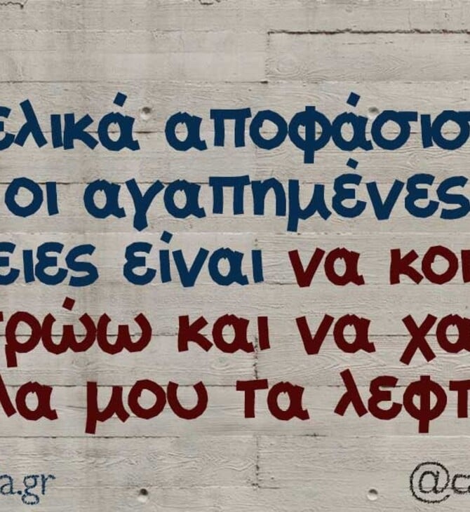 Οι Μεγάλες Αλήθειες της Δευτέρας 13/10/2025