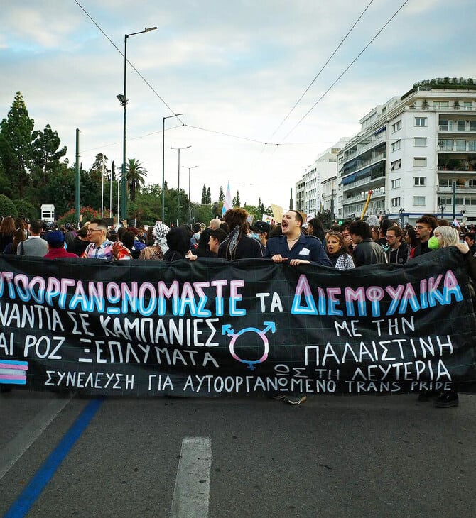 Η τρανς Αθήνα μας είναι ελεύθερη 