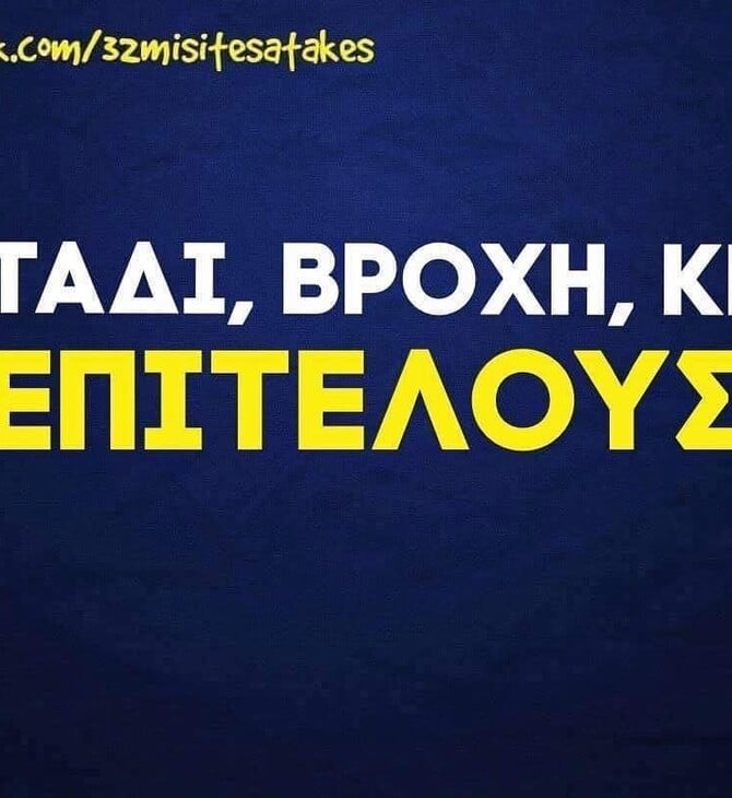 Οι Μεγάλες Αλήθειες της Τετάρτης 15/10/2025