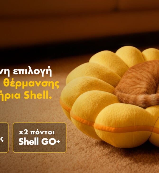 Η πιο έξυπνη επιλογή για το πετρέλαιο θέρμανσης έχει και φέτος την υπογραφή των πρατηρίων Shell