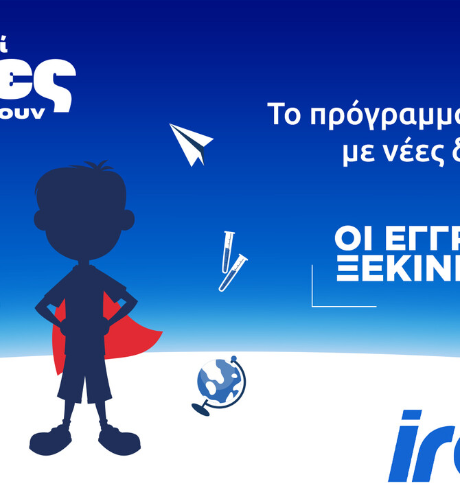 Stoiximan: Ξεκινά ο νέος κύκλος του προγράμματος “Μικροί Ήρωες Μαθαίνουν”