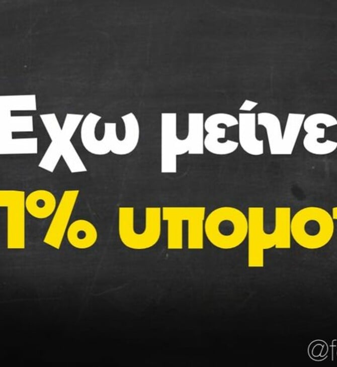 Οι Μεγάλες Αλήθειες της Πέμπτης 23/10/2025