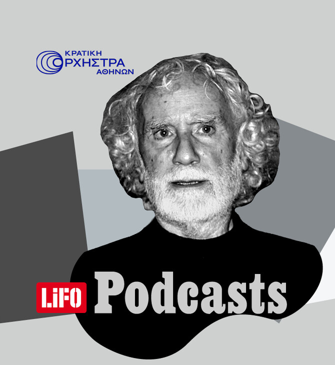 Το Μονόγραμμα του Έρωτα και της Μουσικής