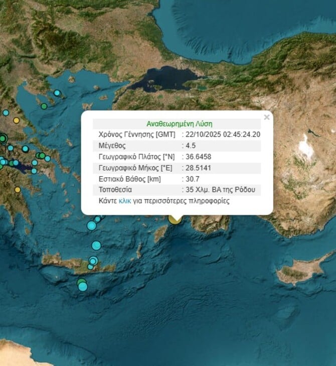 ΣΕΙΣΜΟΣ ΡΟΔΟΣ ΤΟΥΡΚΙΑ