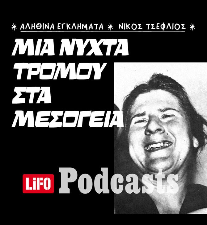 Ποια ήταν η «Τίγρη του Κορωπίου»
