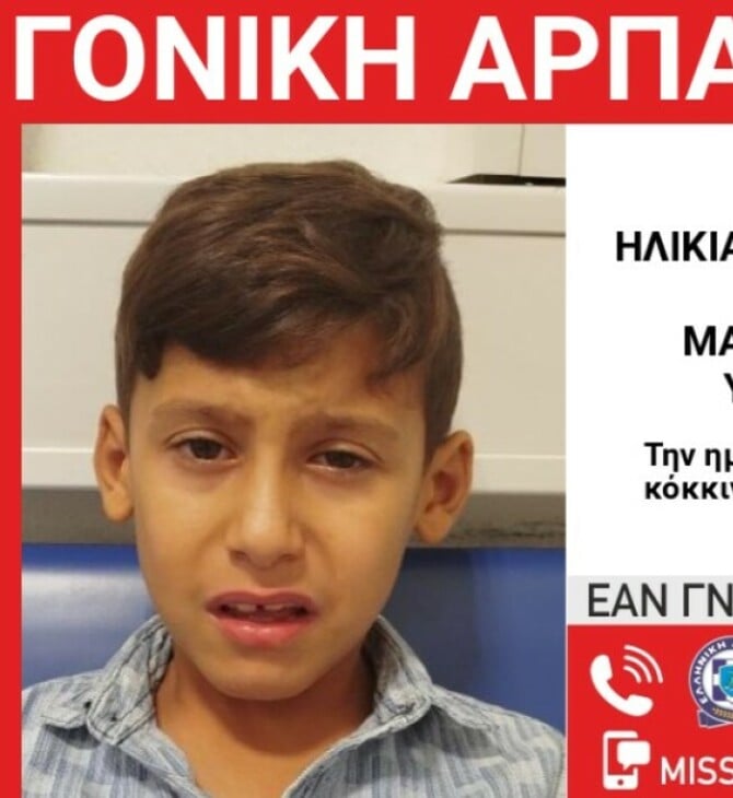 Συναγερμός στη Νέα Ιωνία: Εξαφανίστηκε 8χρονος
