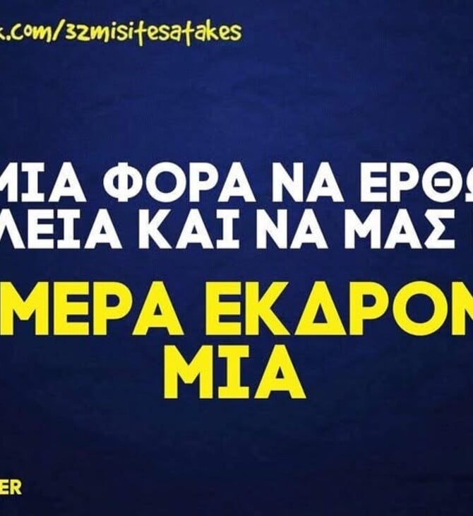 Οι Μεγάλες Αλήθειες της Δευτέρας 29/10/2025