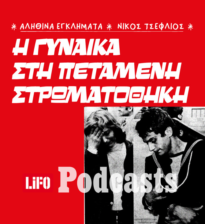 To θρίλερ στα βράχια της Αναβύσσου