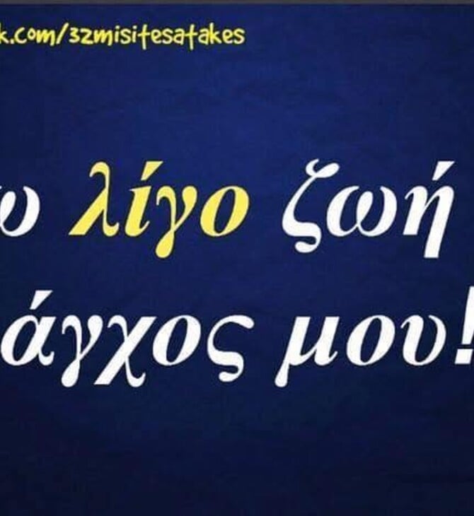 Οι Μεγάλες Αλήθειες της Δευτέρας 3/11/2025