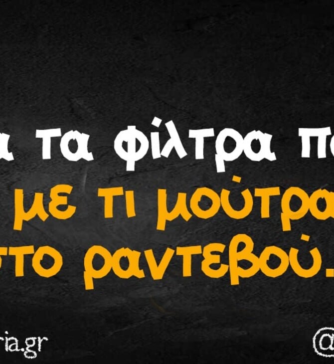Οι Μεγάλες Αλήθειες της Τετάρτης 5/11/2025