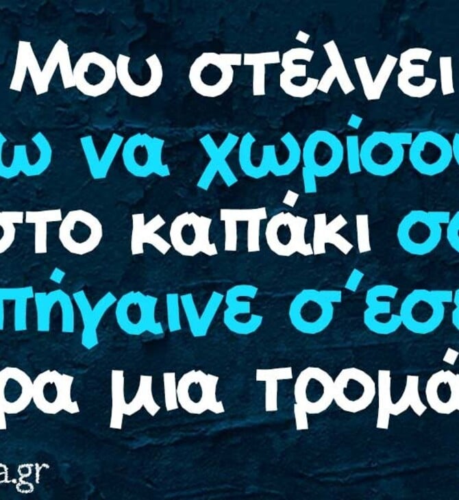 Οι Μεγάλες Αλήθειες της Πέμπτης 6/11/2025