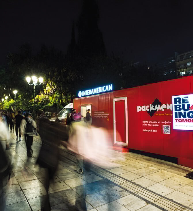 Η Interamerican παρουσίασε το Packmen Project στην καρδιά της Αθήνας
