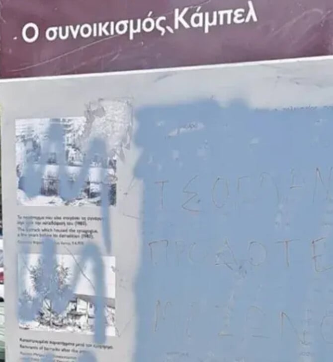 Άγνωστοι βεβήλωσαν μνημείο του εβραϊκού συνοικισμού «Καμπέλ» στη Θεσσαλονίκη