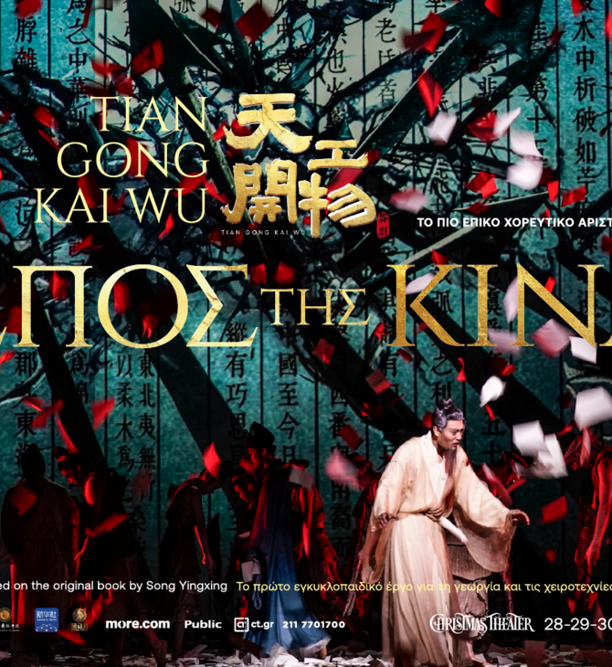 Το επικό χοροθέατρο «Τo έπος της Κίνας— Tiangong Kaiwu Dance Drama» έρχεται στην Αθήνα
