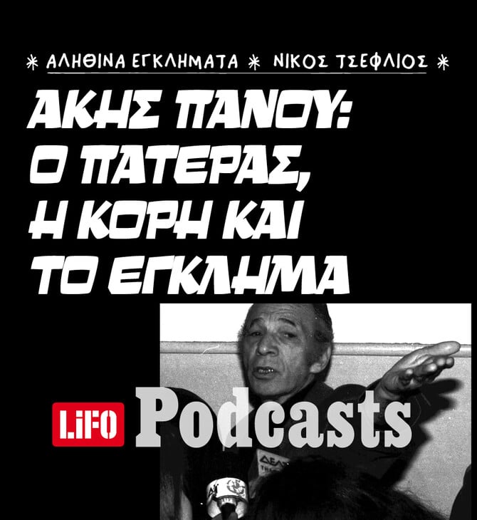 Υπόθεση Άκη Πάνου: Από τον πατρικό έλεγχο στις φονικές σφαίρες