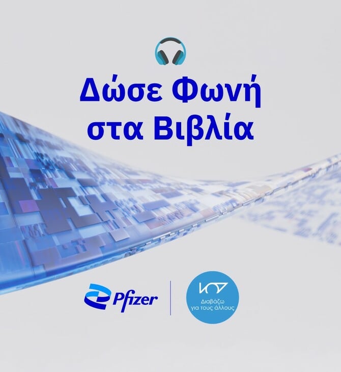 «Δώσε Φωνή στα Βιβλία»: Μια πρωτοβουλία της Pfizer Ηellas για την υποστήριξη ατόμων με οπτική αναπηρία